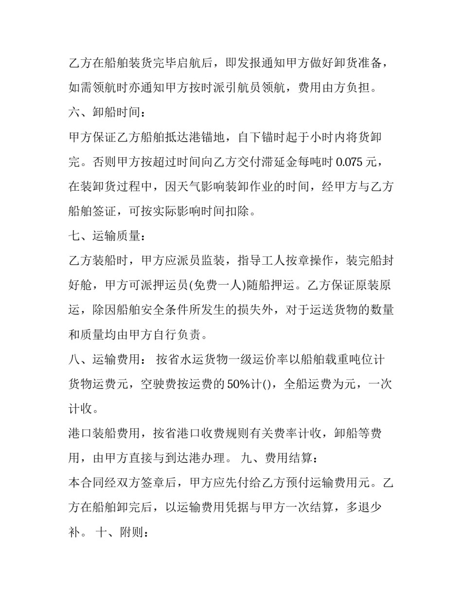 运输合同协议书(二十篇)_第3页