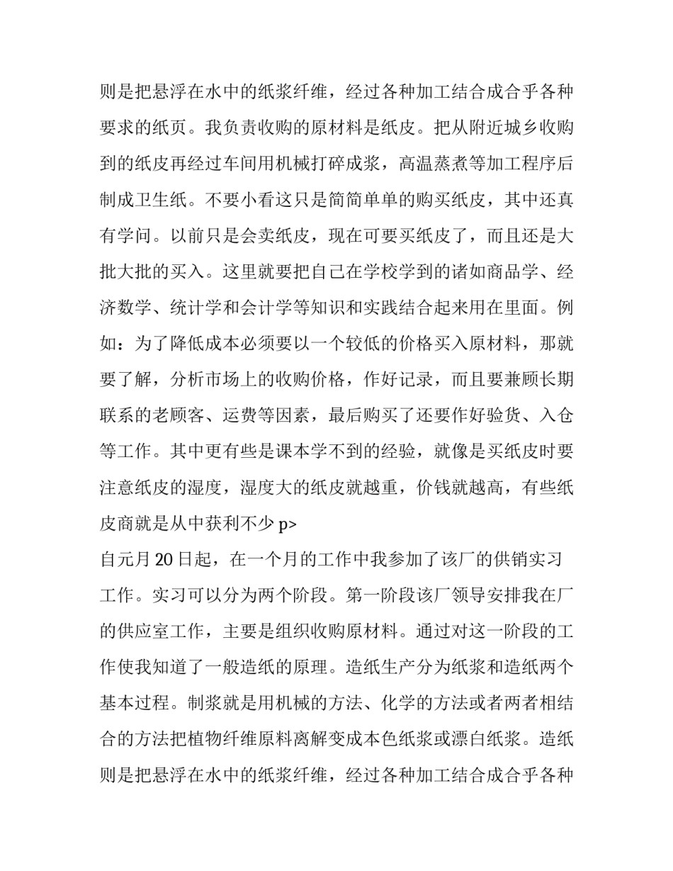 大学生造纸厂的实习报告范文_第2页