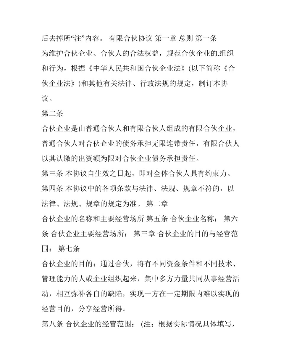 2023年合伙协议书三人 合伙协议书有法律效力(5篇)_第2页