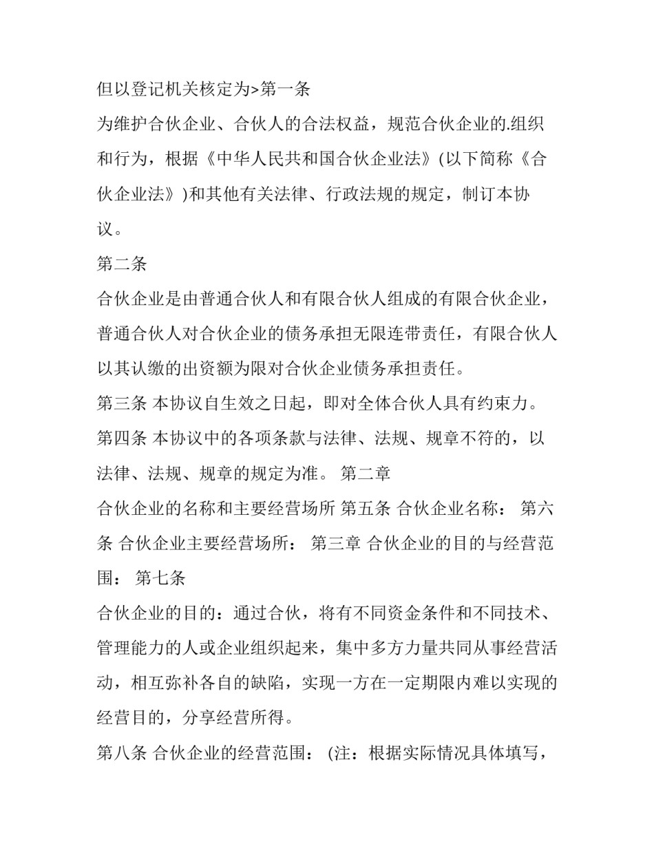 2023年合伙协议书三人 合伙协议书有法律效力(5篇)_第3页