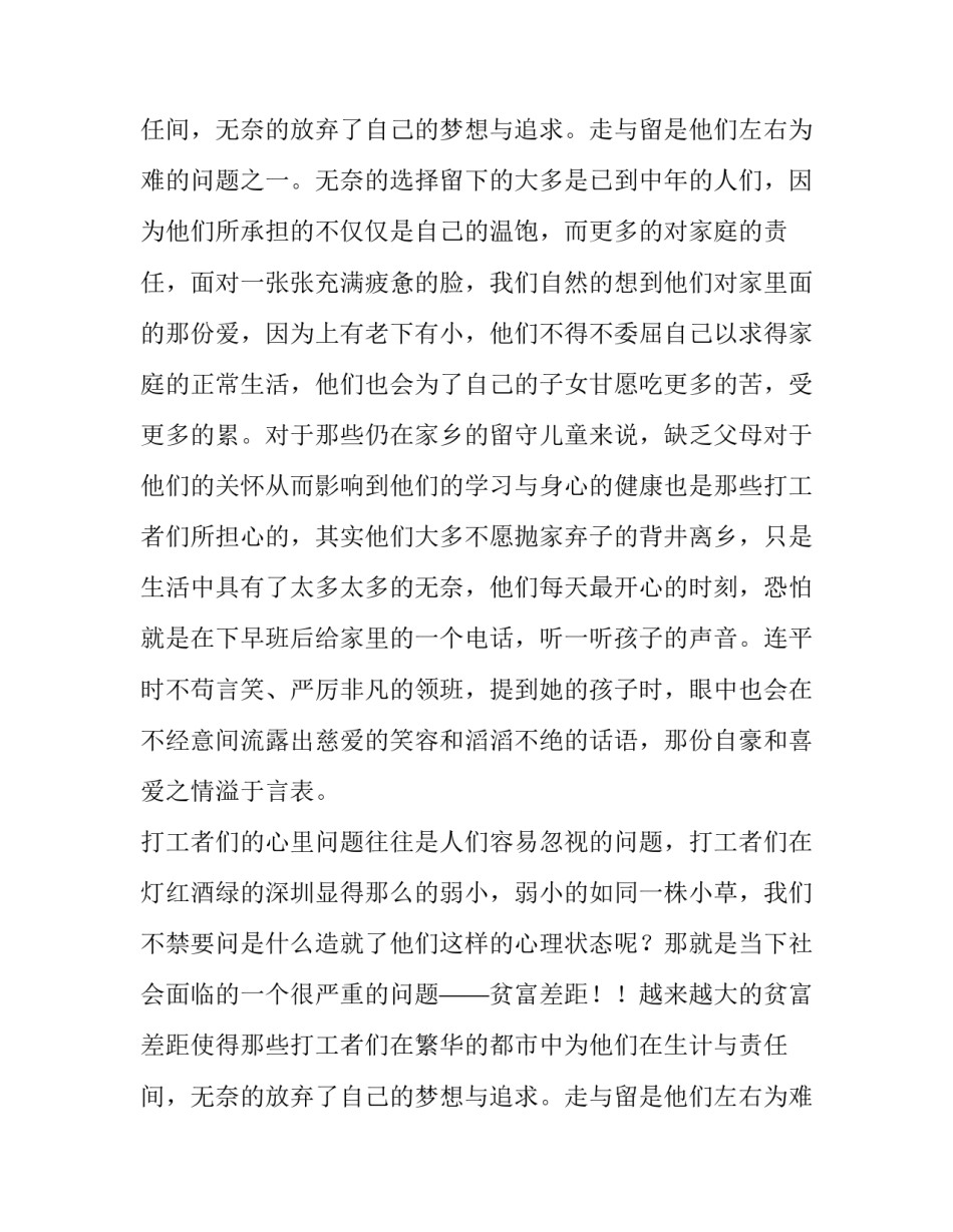 关于外来务工者的调查报告_第2页