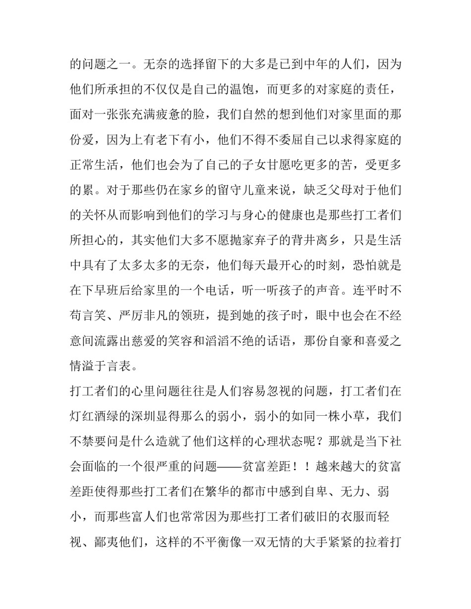 关于外来务工者的调查报告_第3页