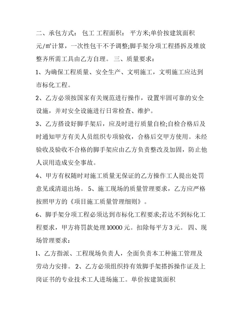 2023年架子工用工合同 架子工包工合同(三篇)_第2页
