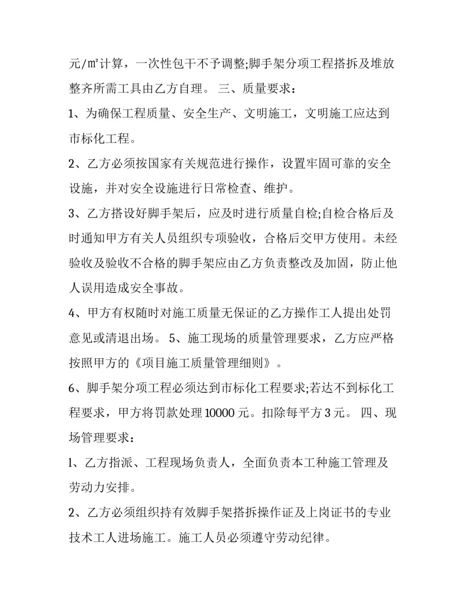 2023年架子工用工合同 架子工包工合同(三篇)_第3页