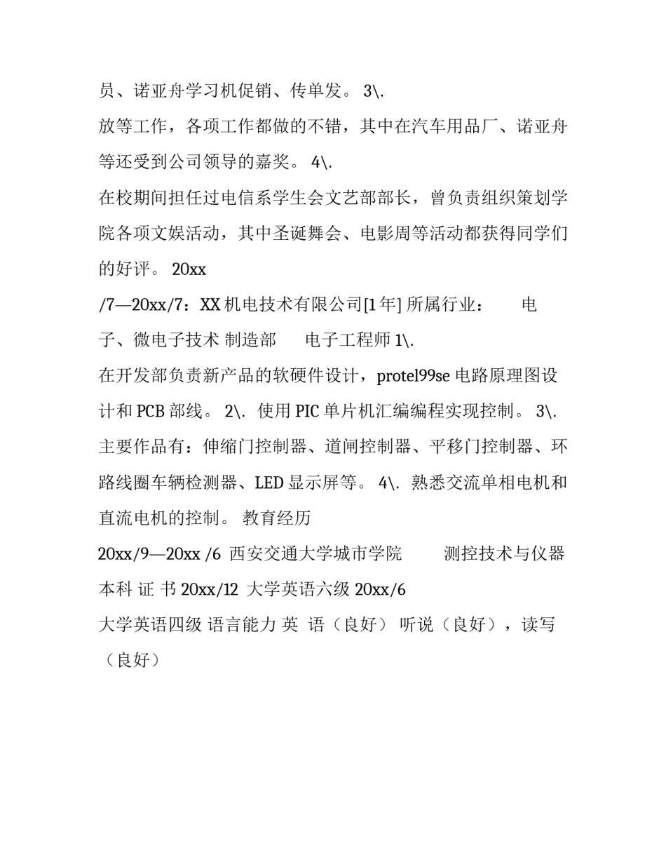 汽车用品制造个人简历_第3页