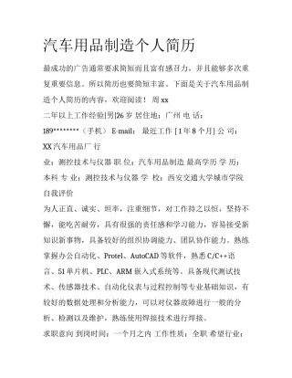 汽车用品制造个人简历