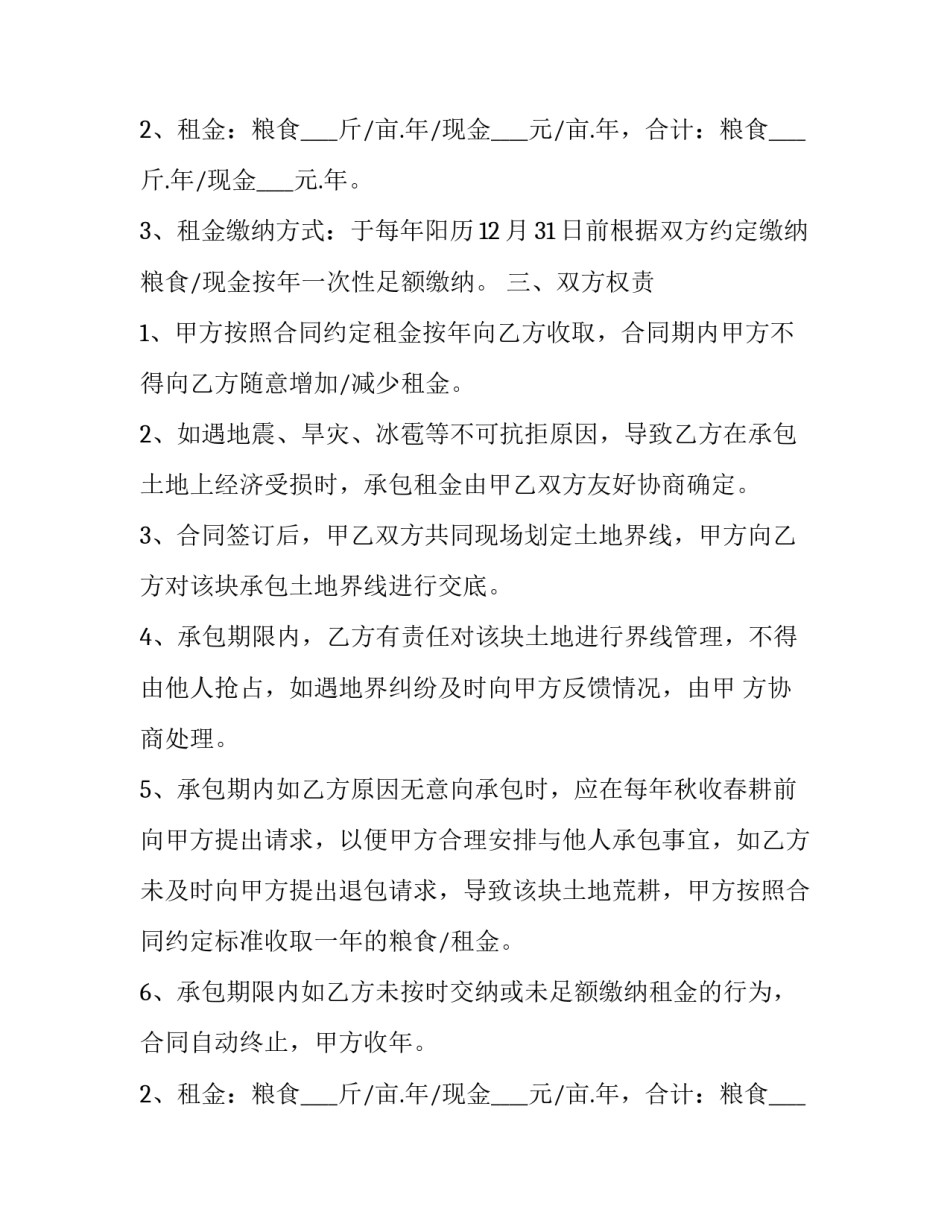 个人农村土地承包合同怎么写 个人土地承包合同怎样写(七篇)_第2页