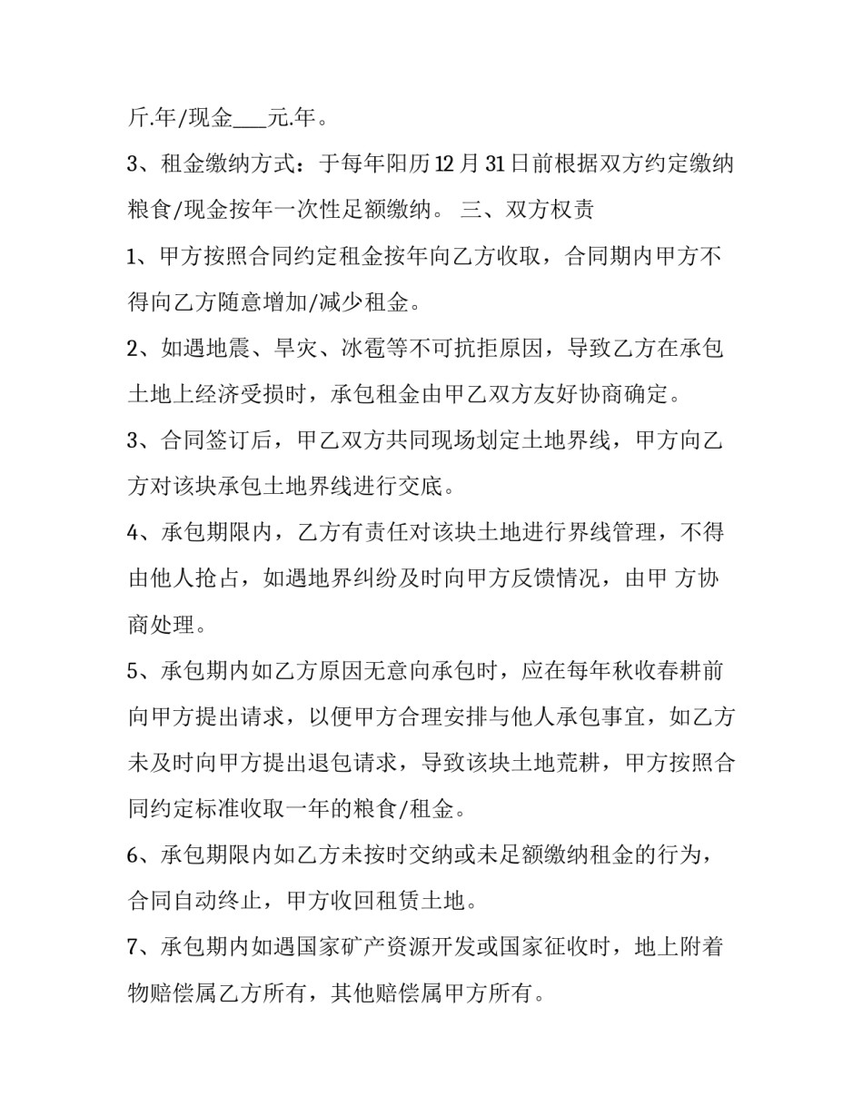 个人农村土地承包合同怎么写 个人土地承包合同怎样写(七篇)_第3页