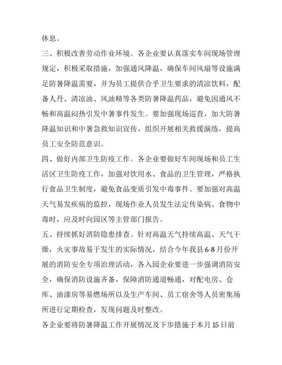 防暑降温工作的通知_第2页