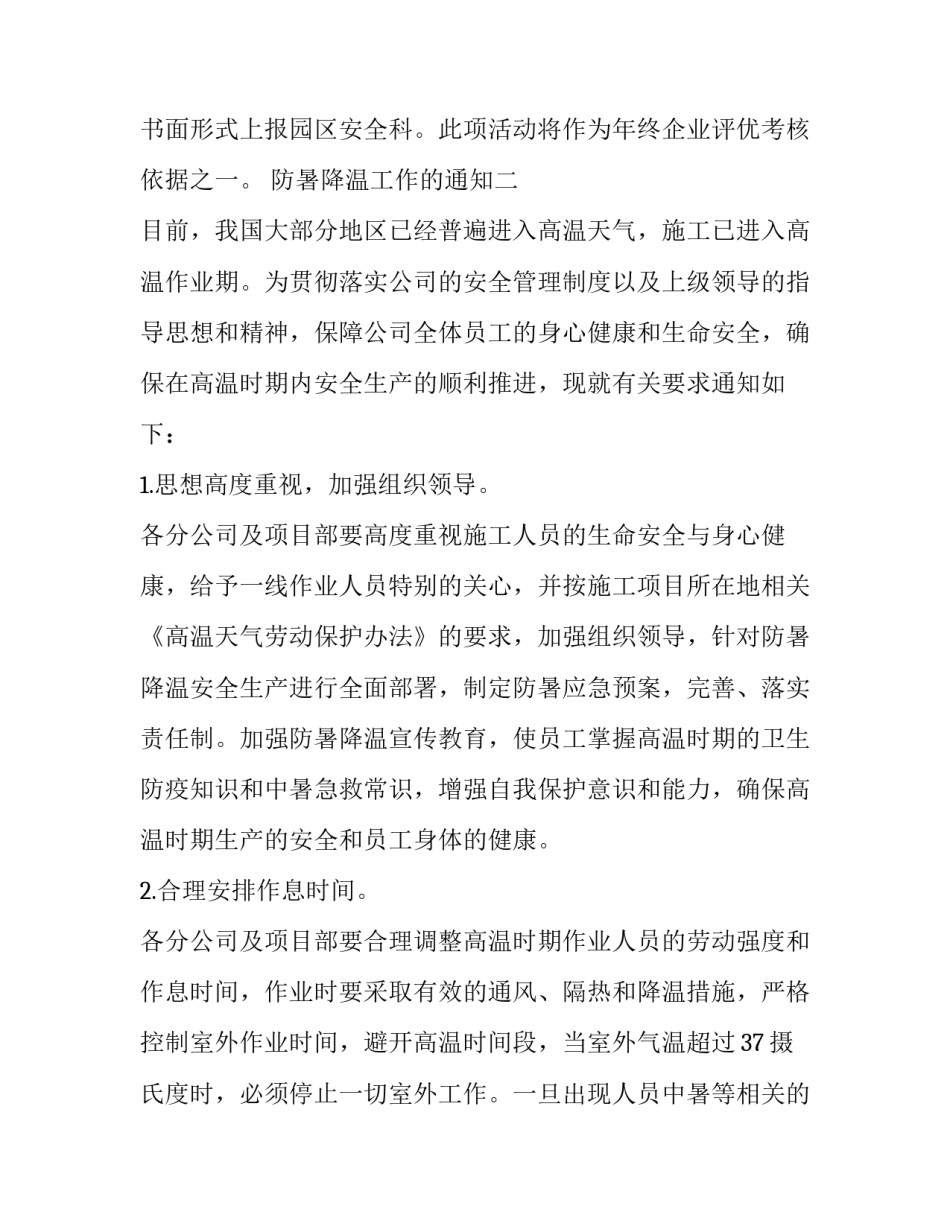 防暑降温工作的通知_第3页