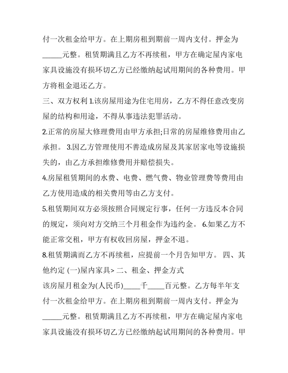个人简单房屋租赁合同书范本 个人简单房屋租赁合同书范本图片(12篇)_第2页