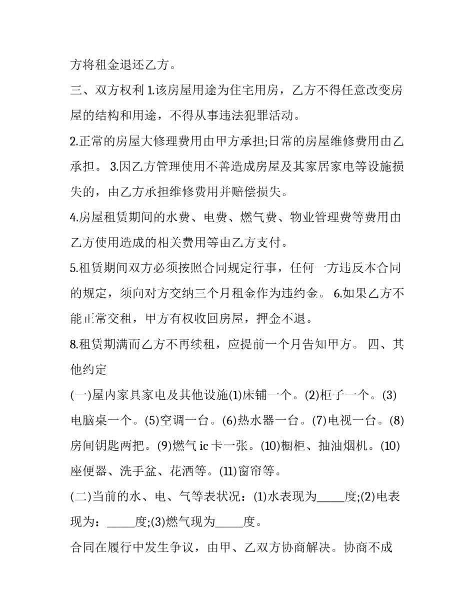 个人简单房屋租赁合同书范本 个人简单房屋租赁合同书范本图片(12篇)_第3页