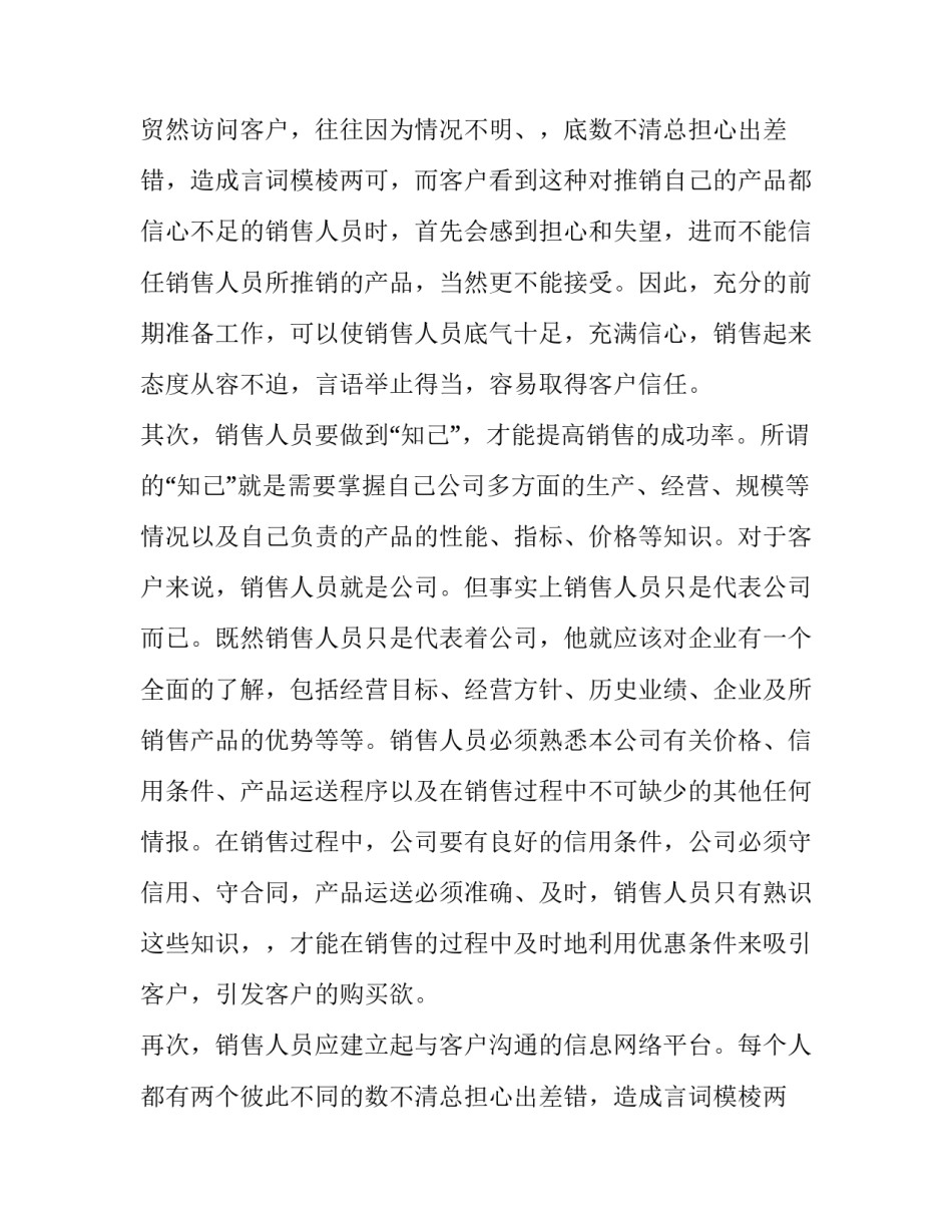 暑期销售社会实践报告题目 销售社会实践1000字(四篇)_第2页