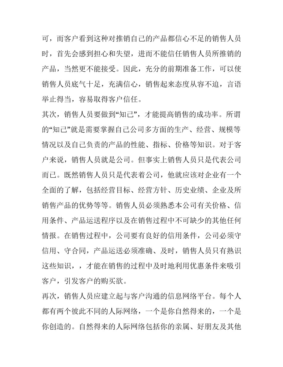 暑期销售社会实践报告题目 销售社会实践1000字(四篇)_第3页