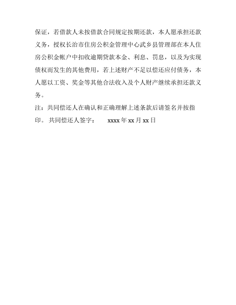 共同偿债人承诺书三篇参考_第3页