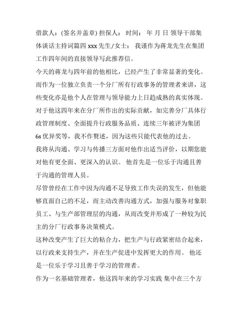 2023年领导干部集体谈话主持词 传真公函格式(实用7篇)_第3页