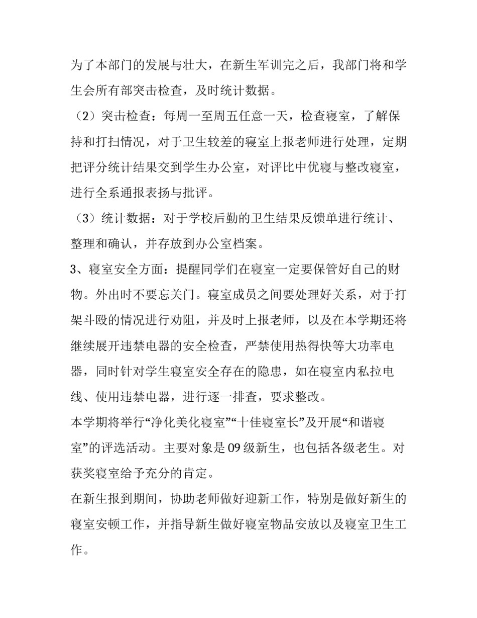 2023年学生会宿管部工作计划500字(十篇)_第3页
