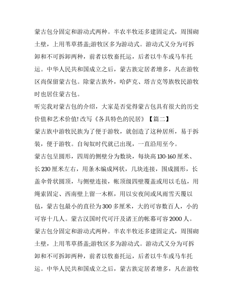 改写《各具特色的民居》_第2页