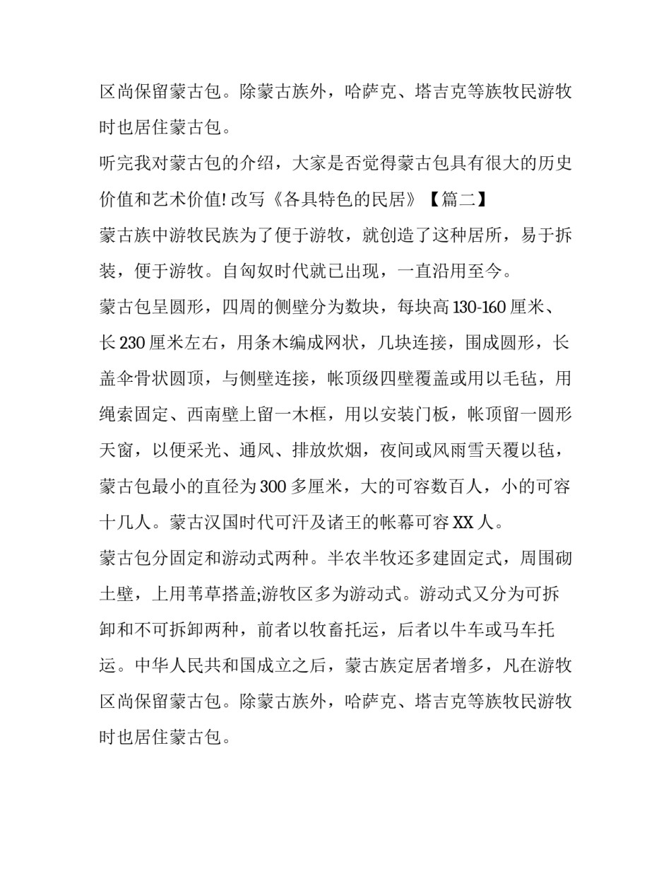 改写《各具特色的民居》_第3页