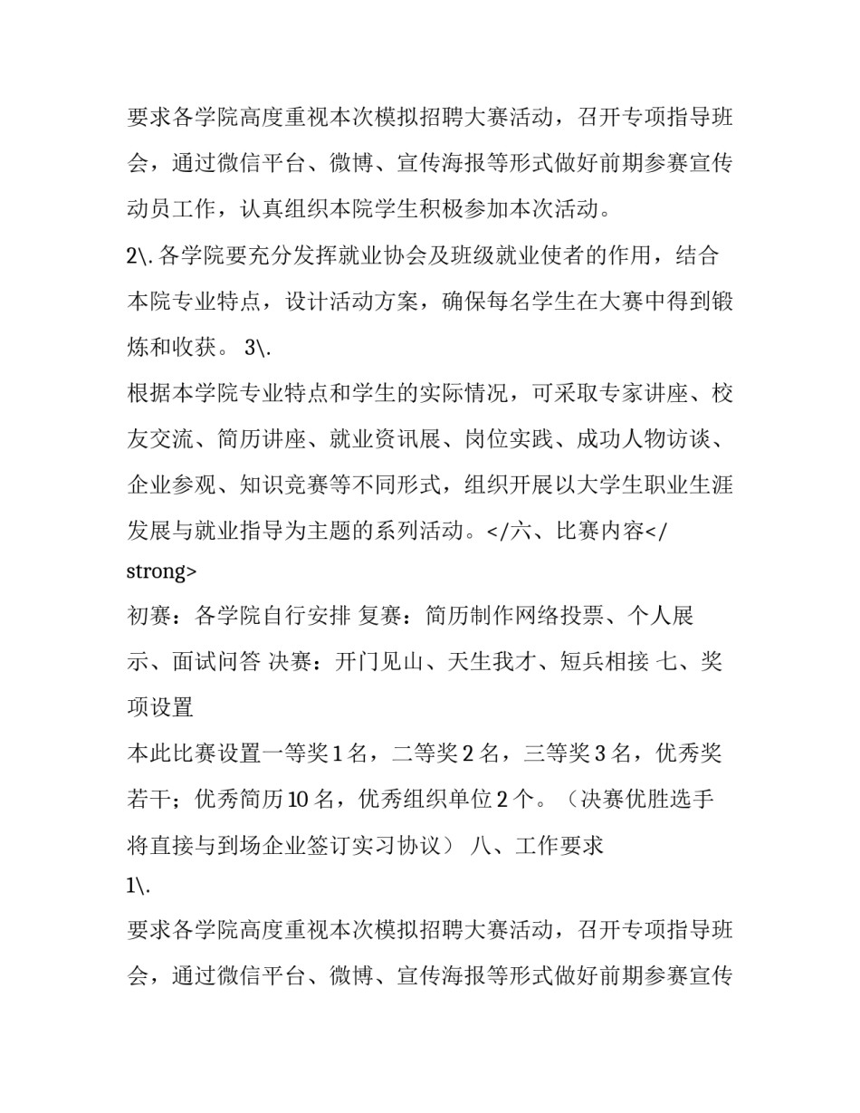 大学生模拟招聘大赛的活动策划书_第2页