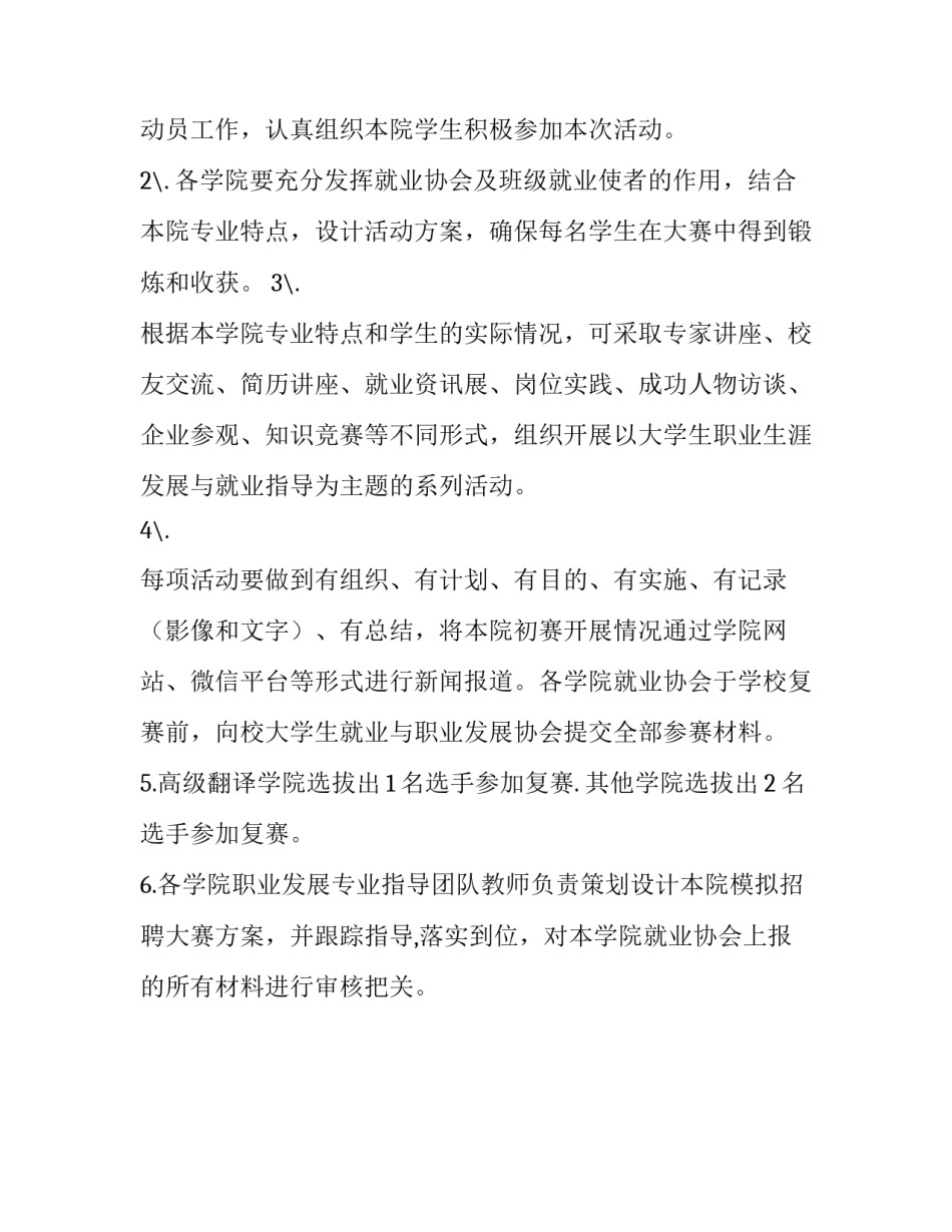 大学生模拟招聘大赛的活动策划书_第3页