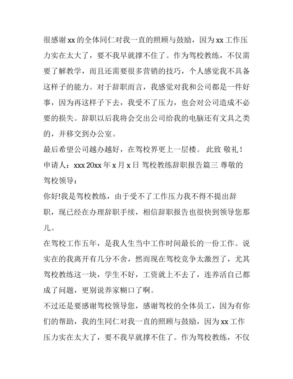 最新驾校教练辞职报告(十四篇)_第2页