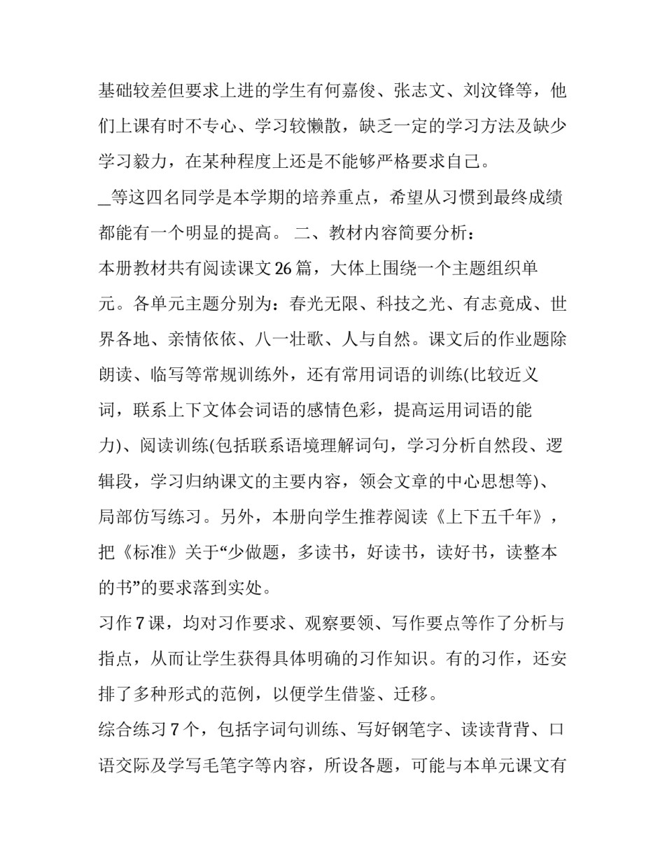 语文教师工作计划个人(优秀11篇)_第2页