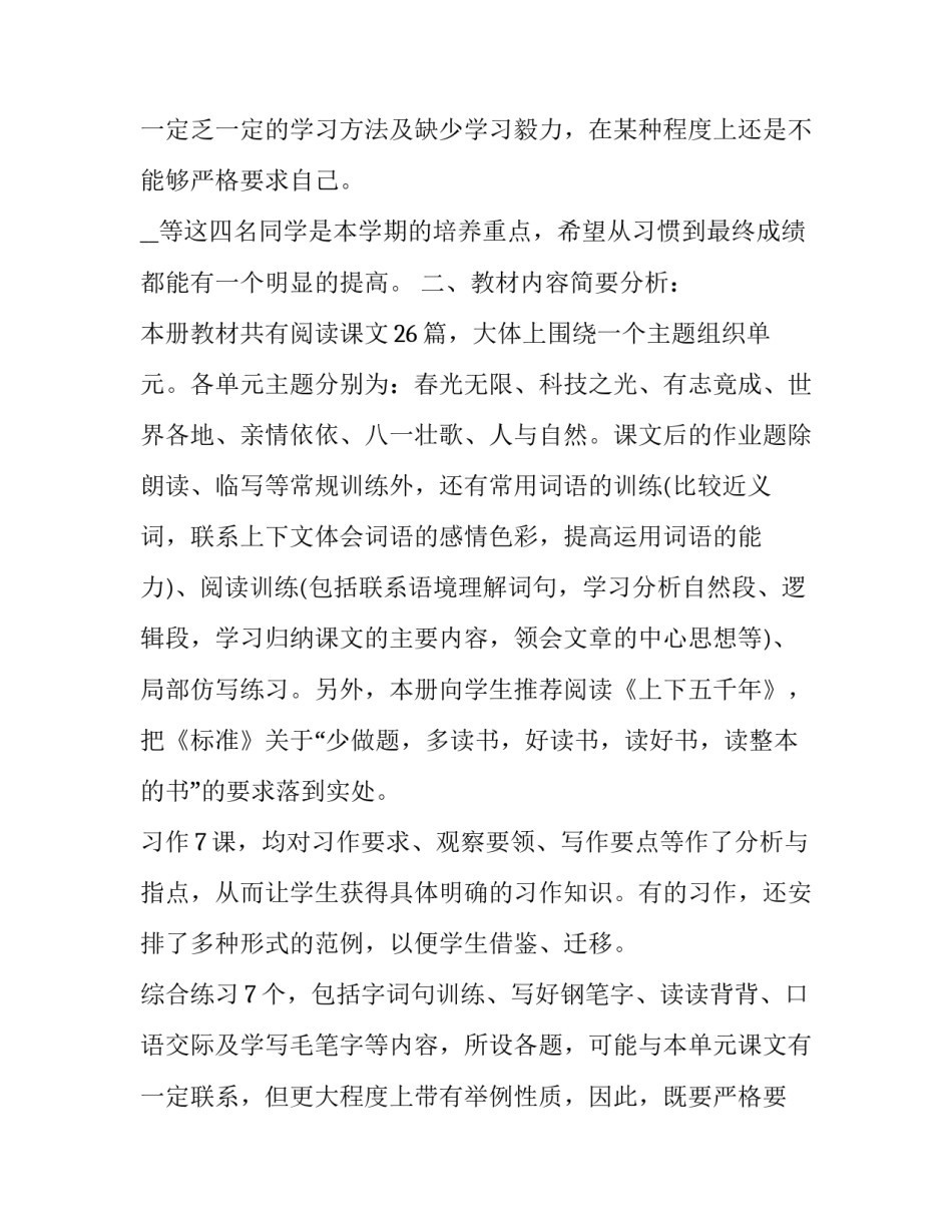 语文教师工作计划个人(优秀11篇)_第3页
