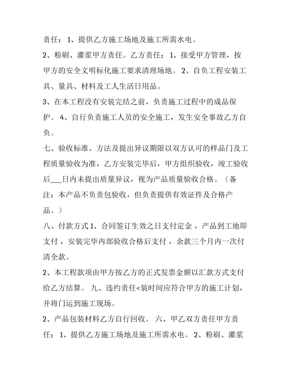 养生茶买卖合同书(3篇)_第2页