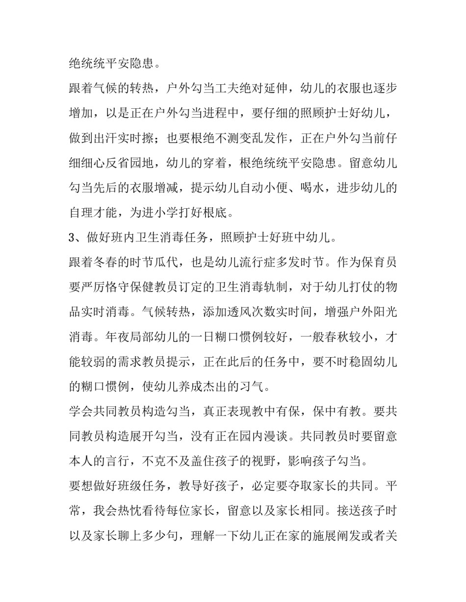 幼儿园大班保育员工作计划上学期(10篇)_第3页