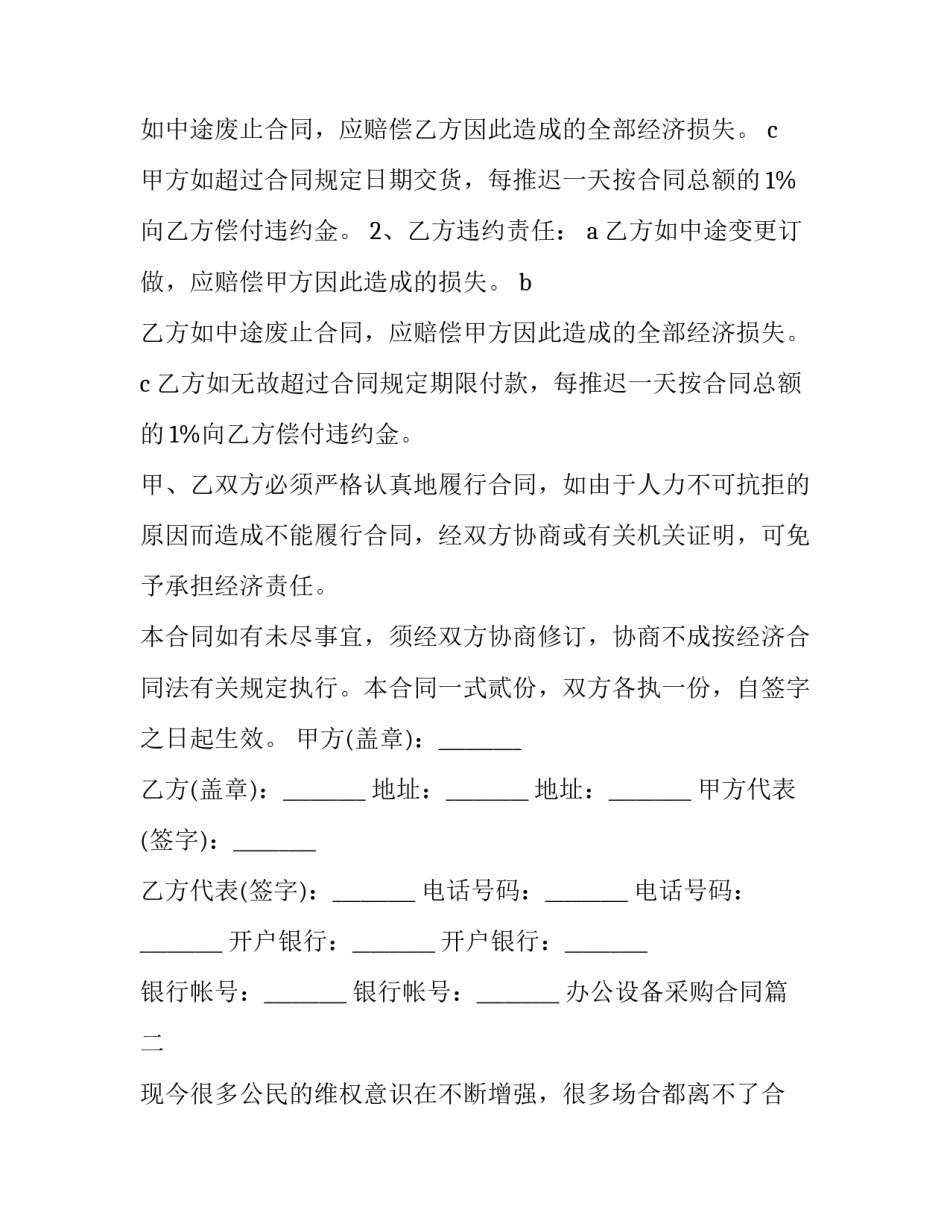 最新办公设备采购合同(通用10篇)_第3页