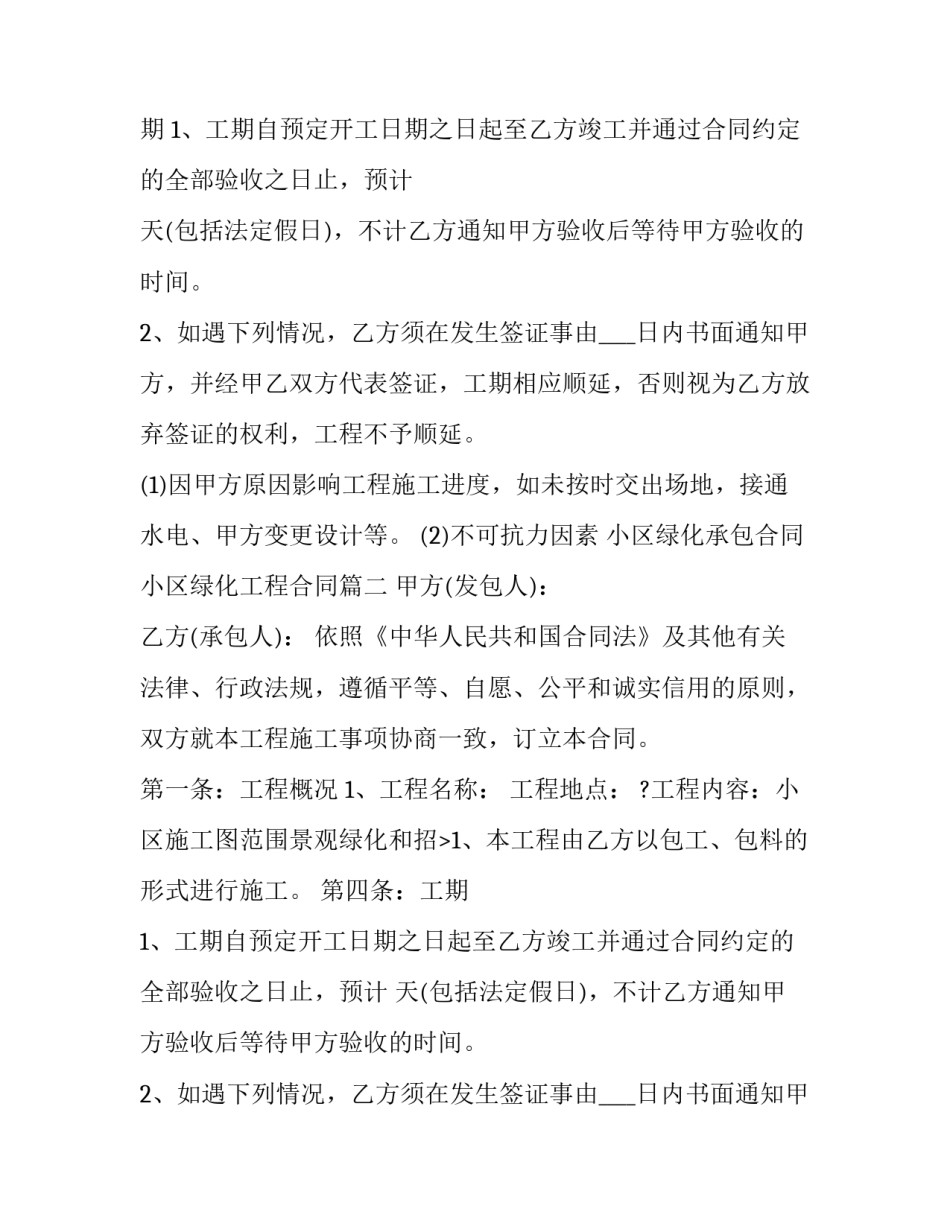 小区绿化承包合同 小区绿化工程合同(七篇)_第2页