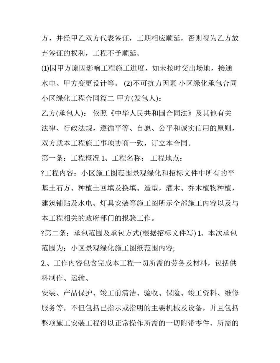 小区绿化承包合同 小区绿化工程合同(七篇)_第3页