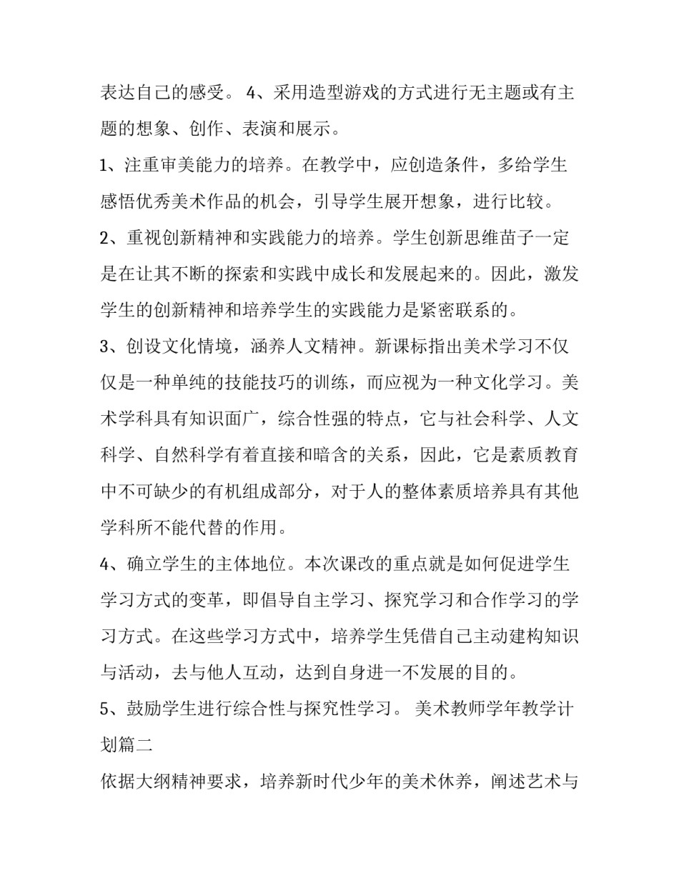 2023年美术教师学年教学计划(5篇)_第2页