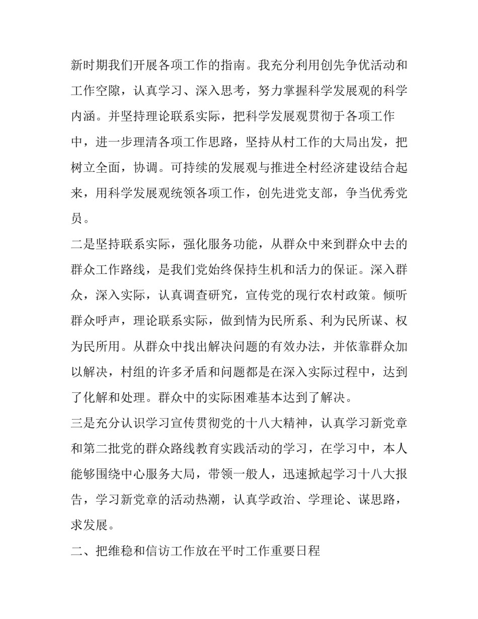 最新村干部年度述职述廉报告范文_第2页
