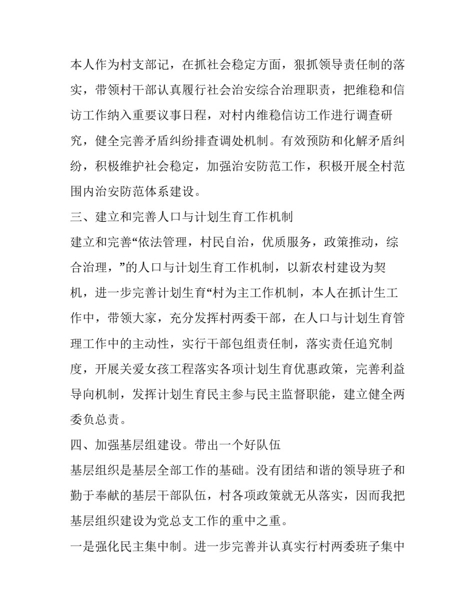 最新村干部年度述职述廉报告范文_第3页