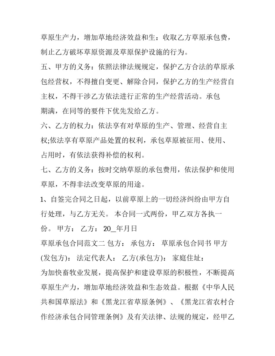 草场承包合同 草场承包合同书跟图纸界线不一致怎么确权(七篇)_第3页