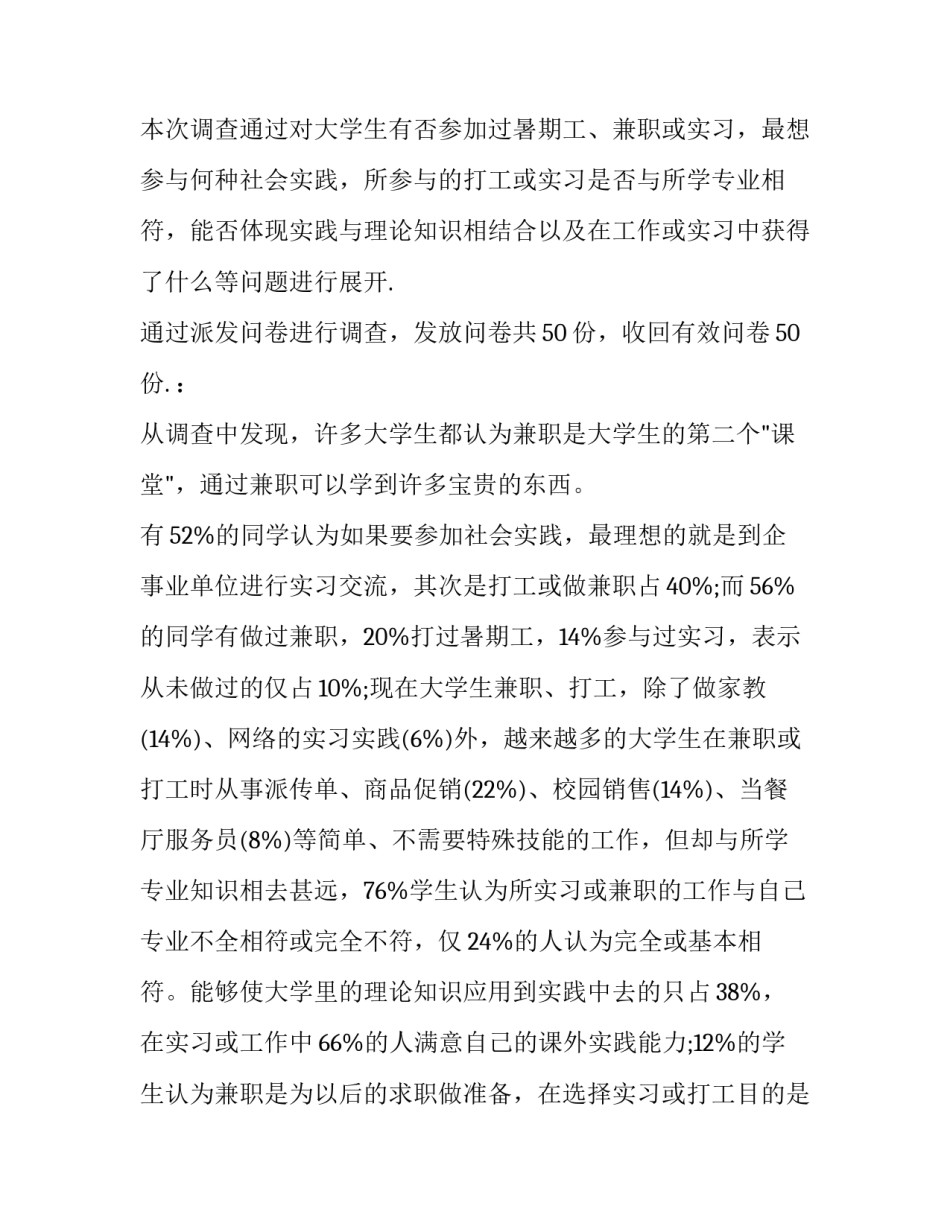 最新校园调查报告800字 校园调查报告1500字(11篇)_第2页