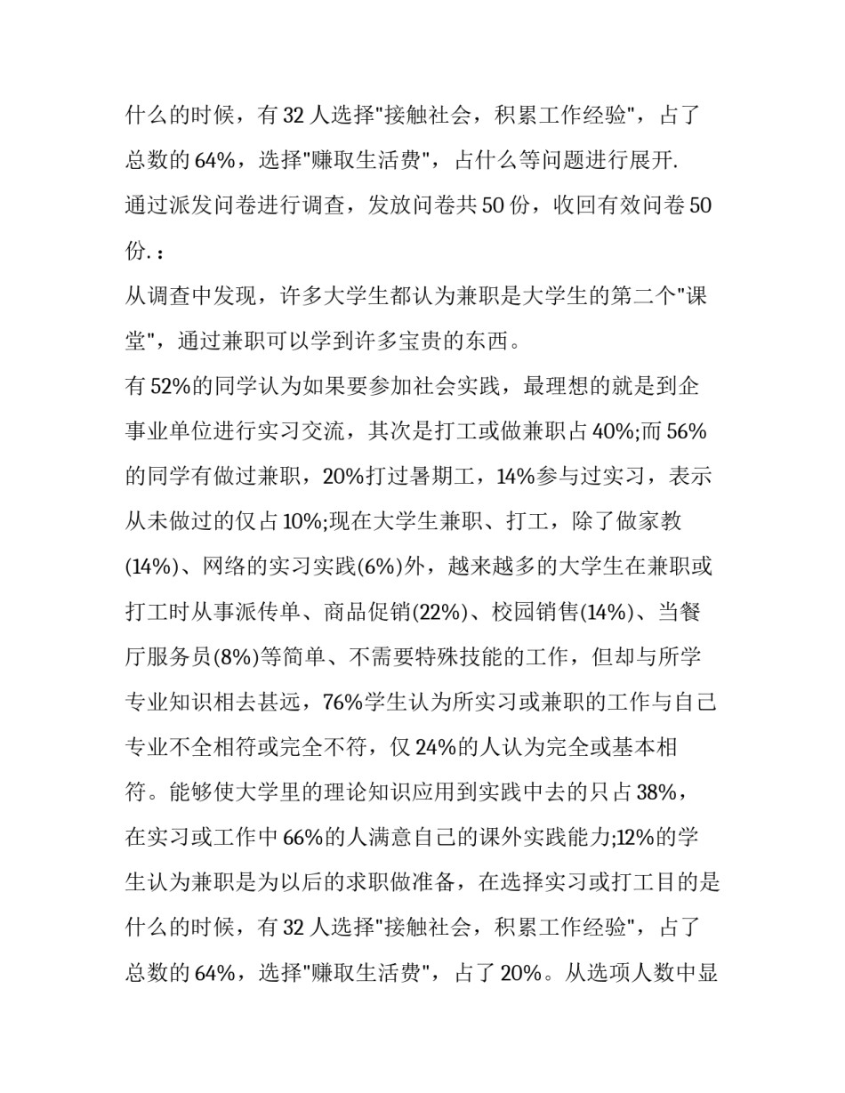 最新校园调查报告800字 校园调查报告1500字(11篇)_第3页