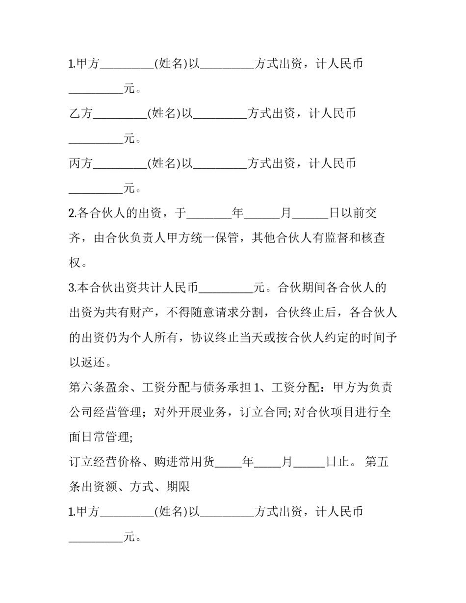 2023年合伙协议书三人 合伙协议书有法律效力(9篇)_第2页