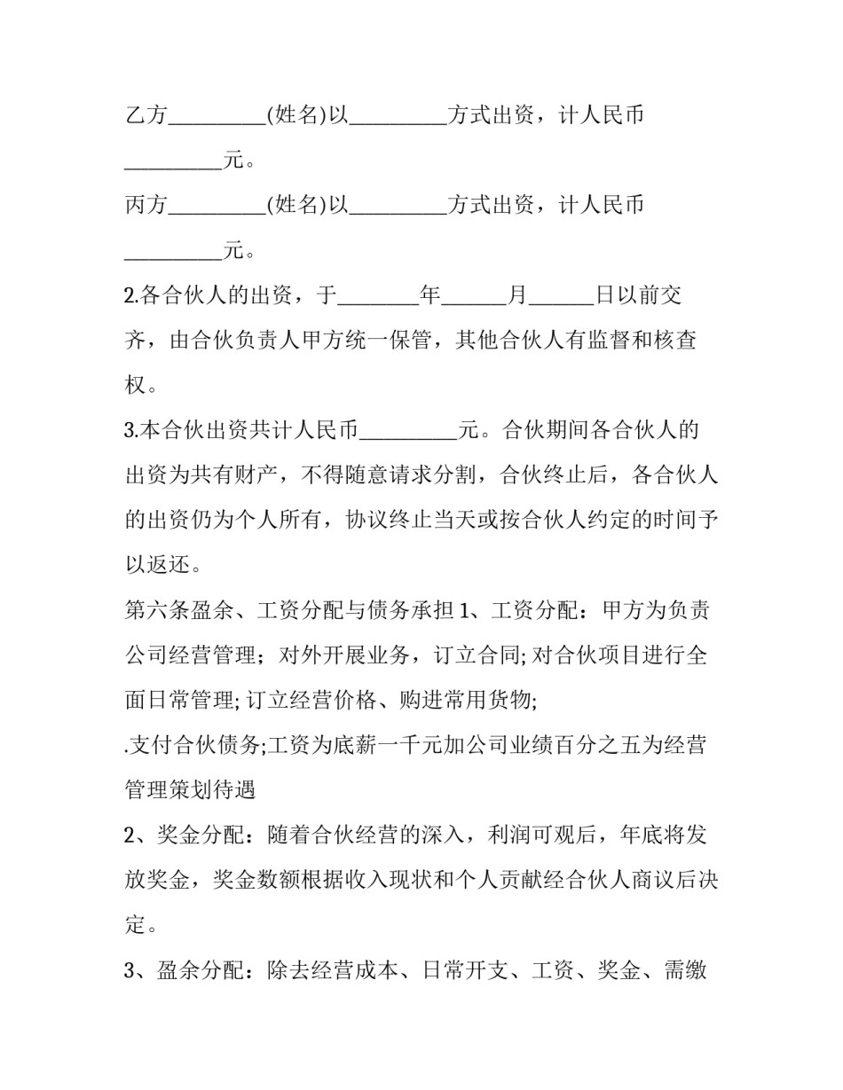 2023年合伙协议书三人 合伙协议书有法律效力(9篇)_第3页