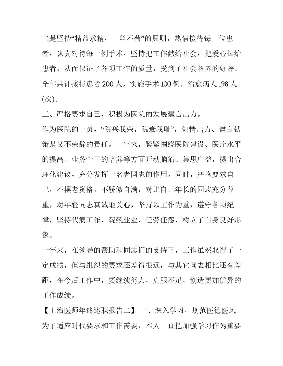 主治医师年终述职报告的范文_第2页