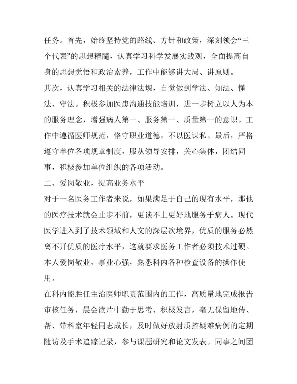 主治医师年终述职报告的范文_第3页