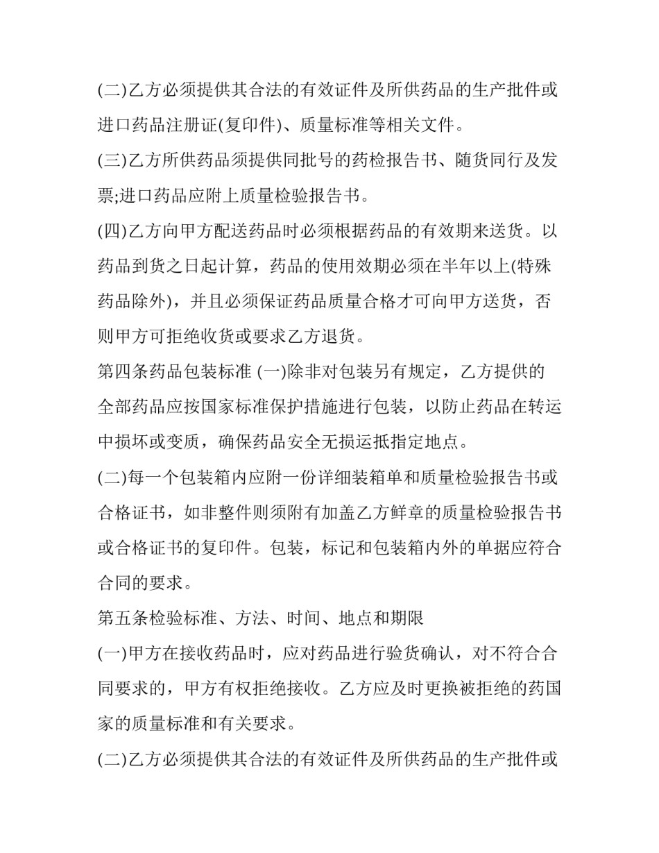 2023年医院药品采购合同 药品签订采购合同(五篇)_第2页