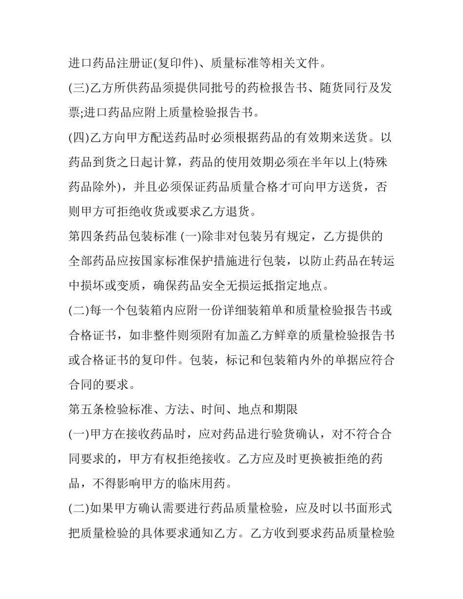 2023年医院药品采购合同 药品签订采购合同(五篇)_第3页