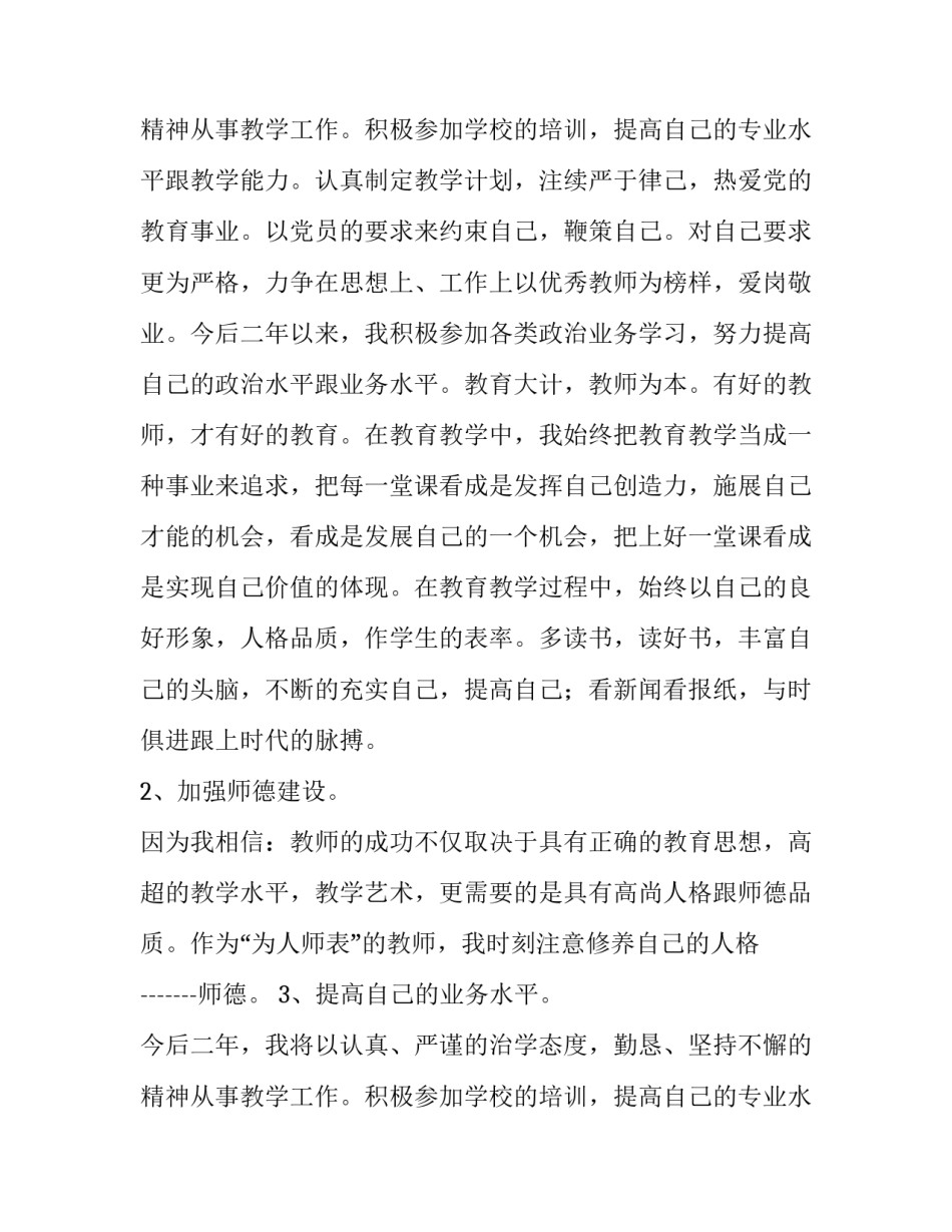 2023年初中生物校本研修方案(3篇)_第3页