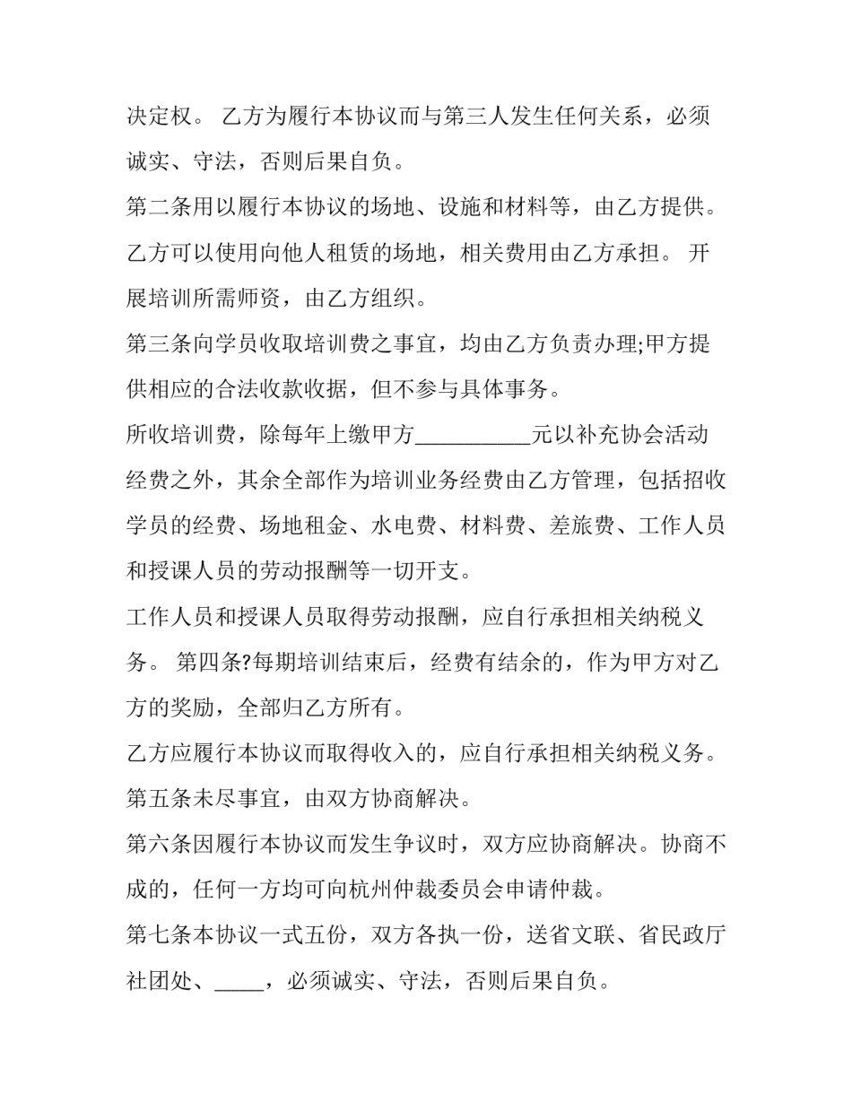 个人业务承包合同协议书 个人承包工程协议书(16篇)_第2页