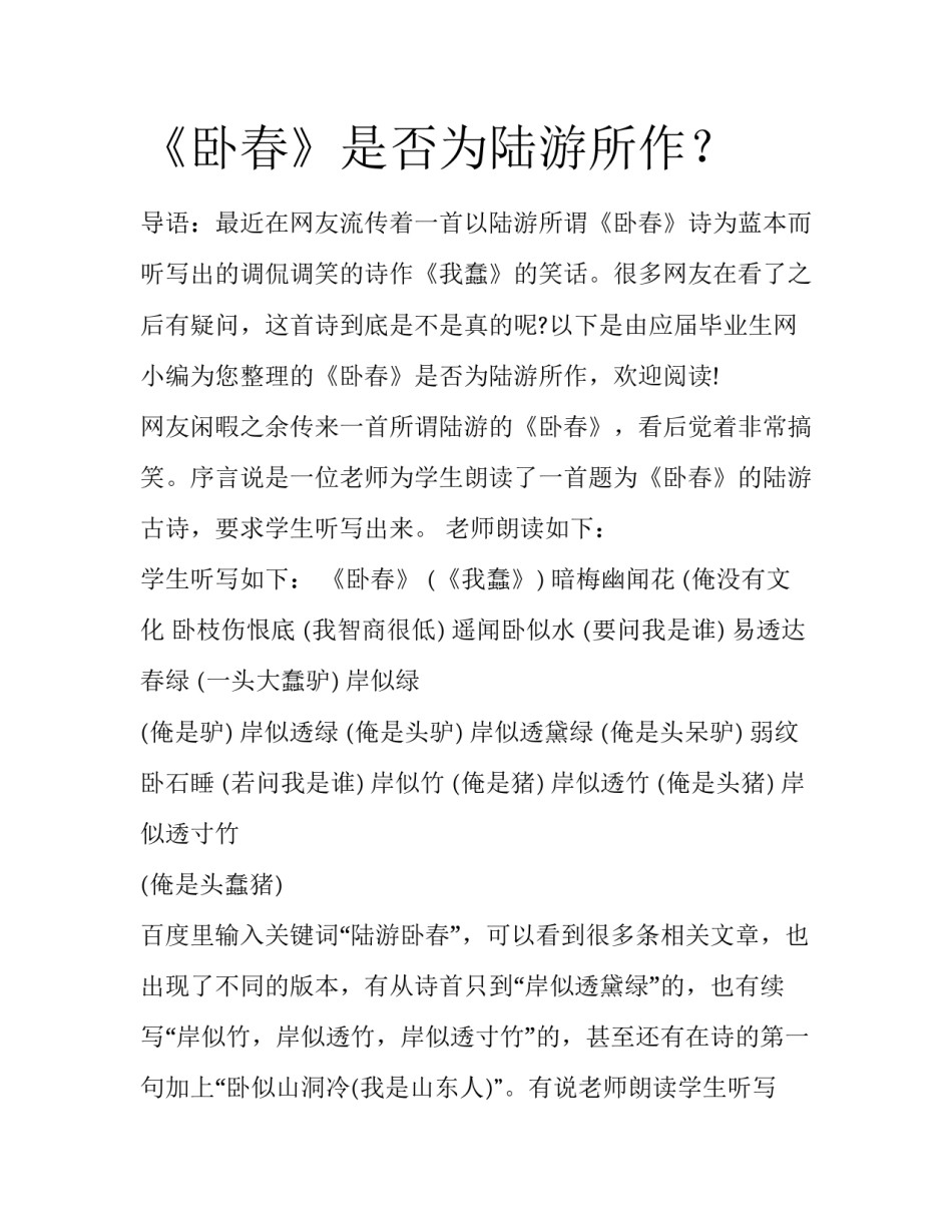 《卧春》是否为陆游所作？_第1页