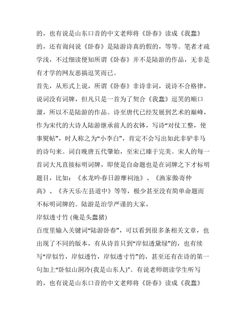 《卧春》是否为陆游所作？_第2页