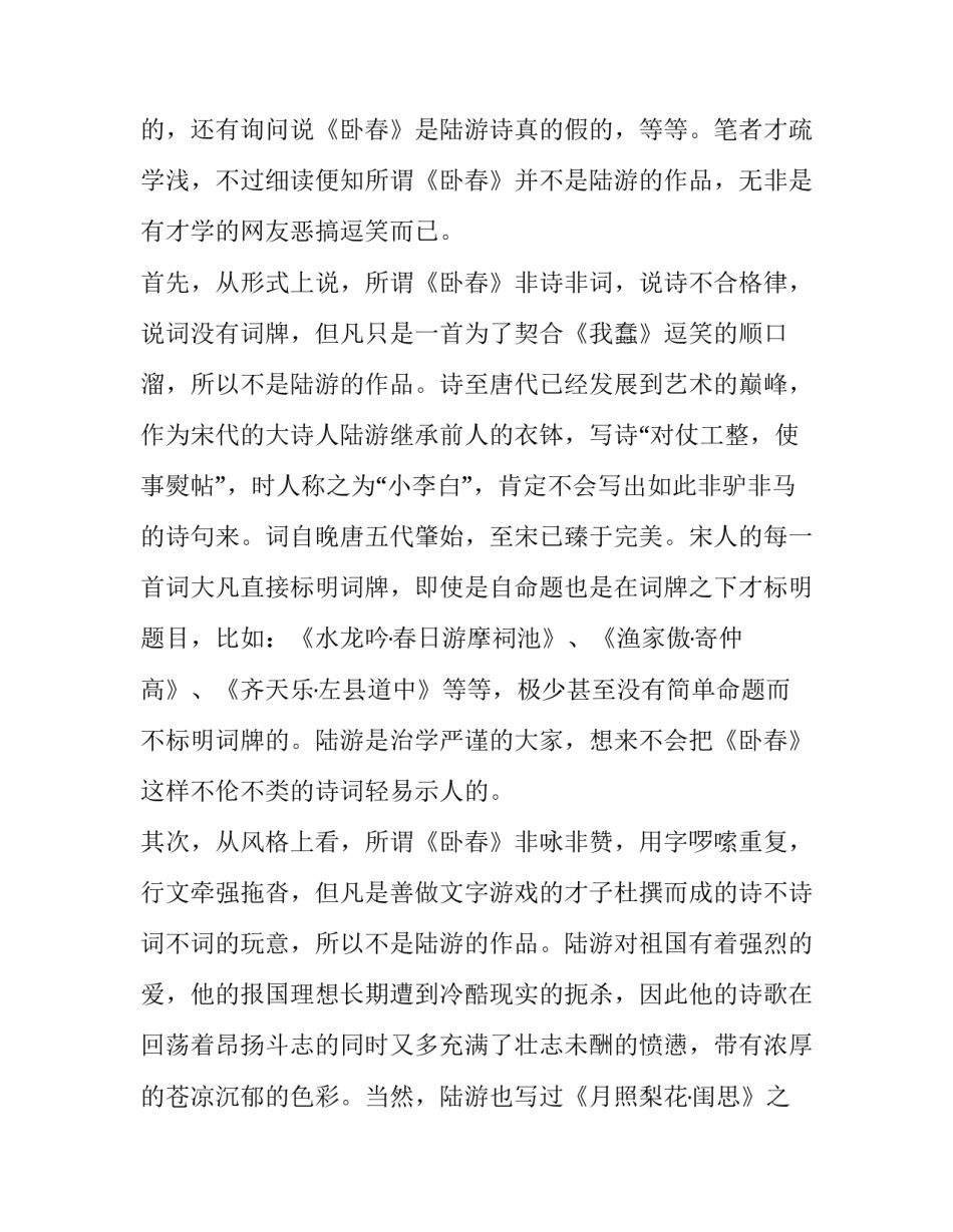 《卧春》是否为陆游所作？_第3页